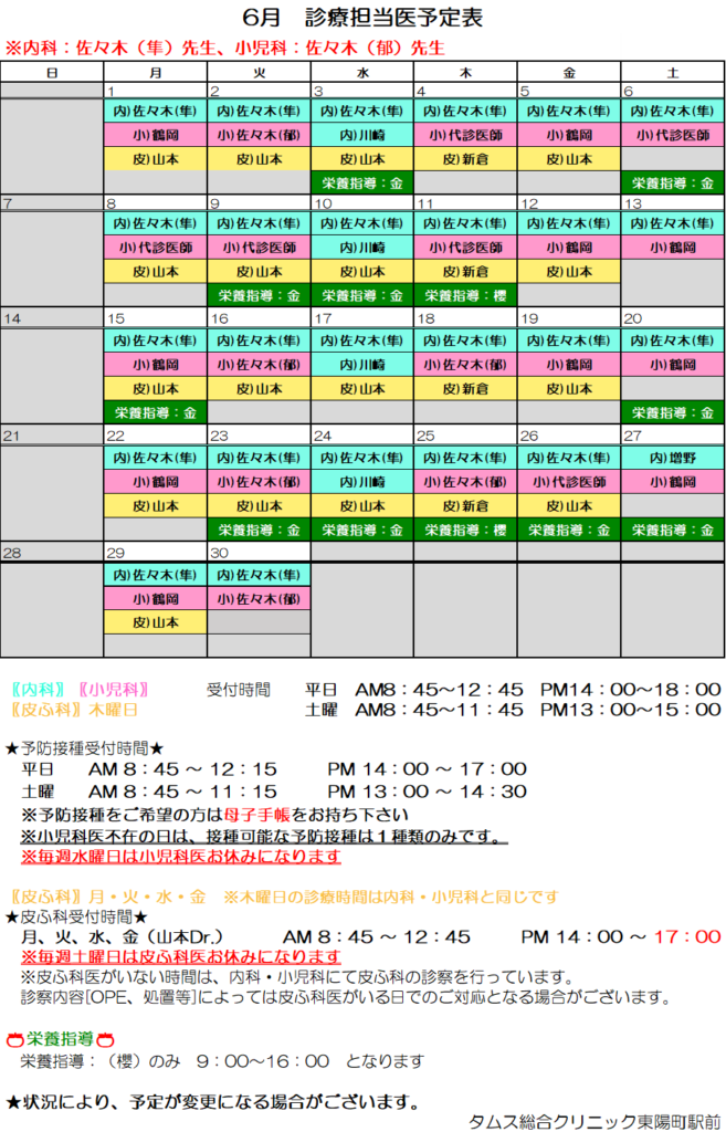 2026年6月医師出勤表